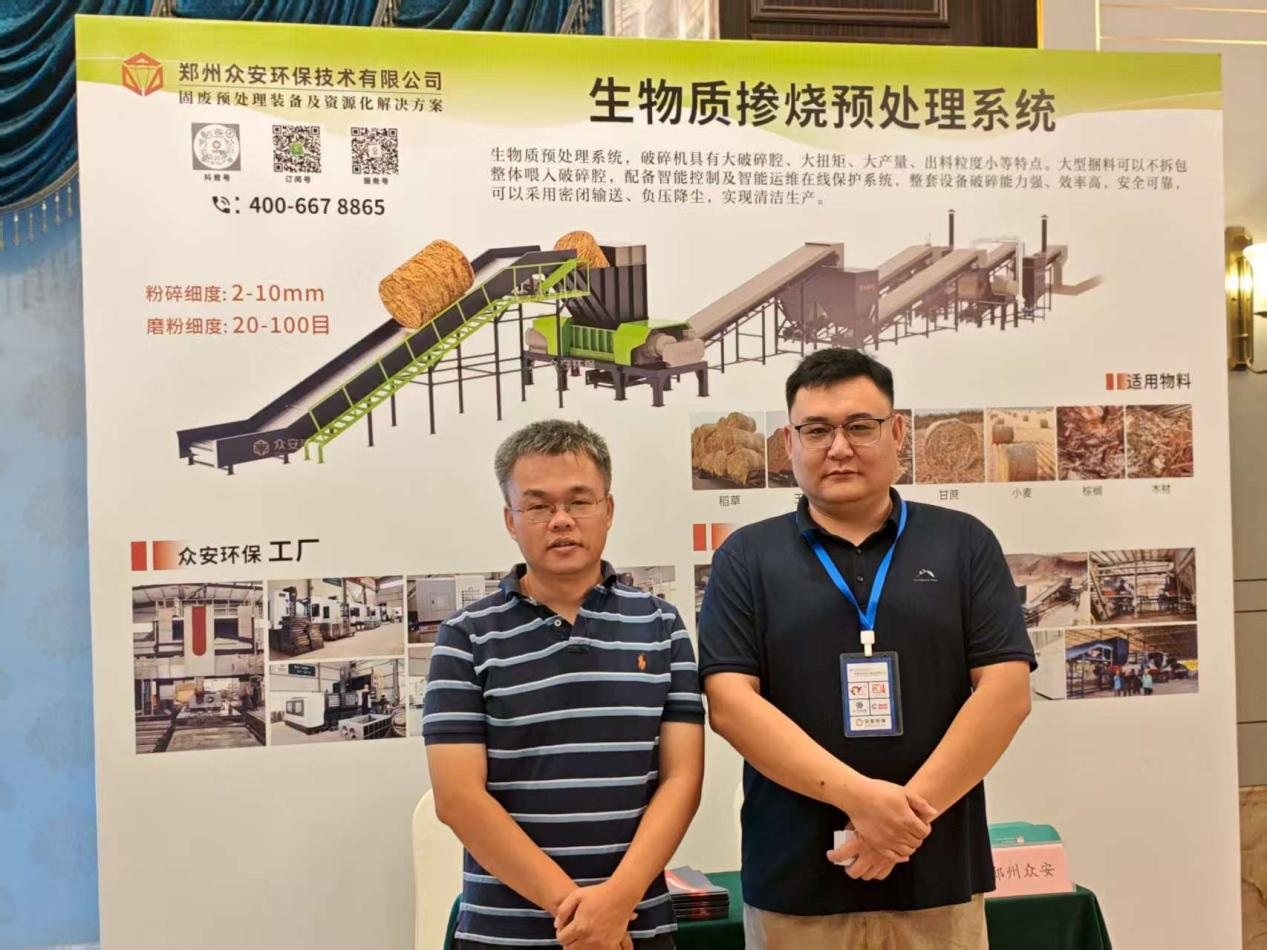 眾安環(huán)保生物質(zhì)摻燒預(yù)處理系統(tǒng)，亮相煤電機(jī)組耦合生物質(zhì)盛會(huì)